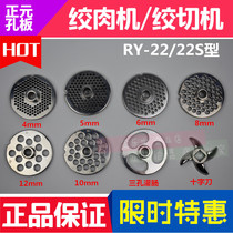 Type 22 positive Yuan electric commercial hangover machine accessories knife plate stainless steel out meat hole pore plate mesh grid sieve plate new