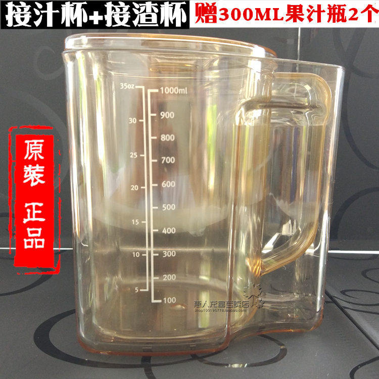 Huiren original juice machine accessories juice cup slag cup HU-600 19 Korea original juice slag cup 9026