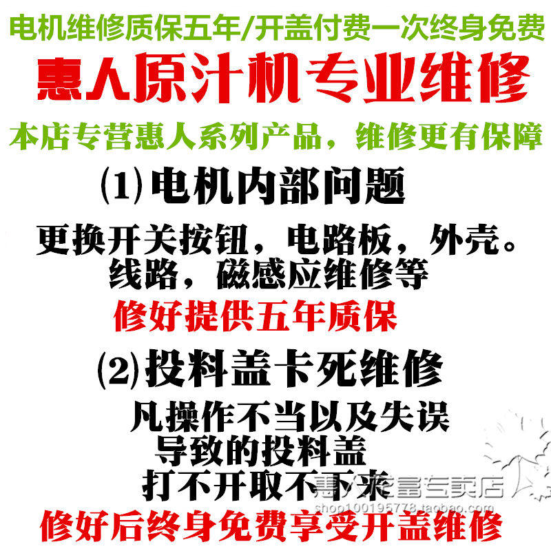 Whirlpool Original Juice Machine Switch One 23 Four-generation Official Maintenance Precursor Lid Foreign Matter Stuck Misplaced Motor Fast Repair