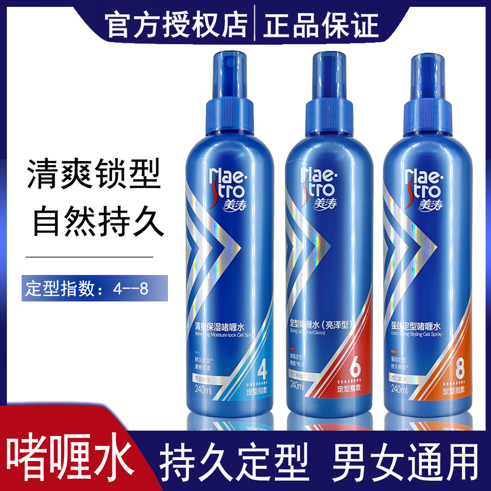 Mitao strong stereotype curry water bright hair protection strong spray strong spray hair styling for men and women