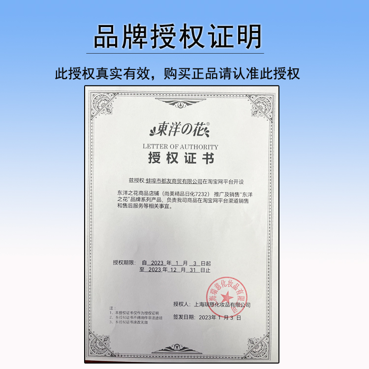 东洋之花授权