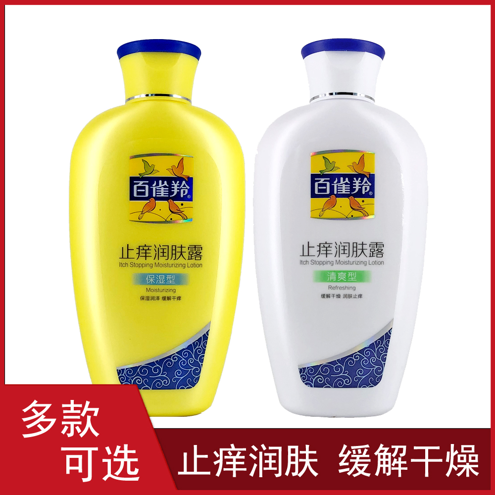 Baifengling anti-itch body lotion 200g for men and women moisturizing moisturizing body milk Refreshing hydrating body lotion to remove chicken skin