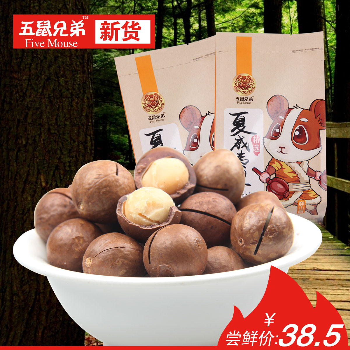 Macadamia nut 2 bags of snacks roasted seeds and nuts opener nuts original flavor new goods dried fruit leisure bag bulk cream flavor