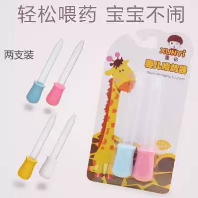 Newborn baby dropper medicine feeding device baby children drinking water to take medicine children straw artifact