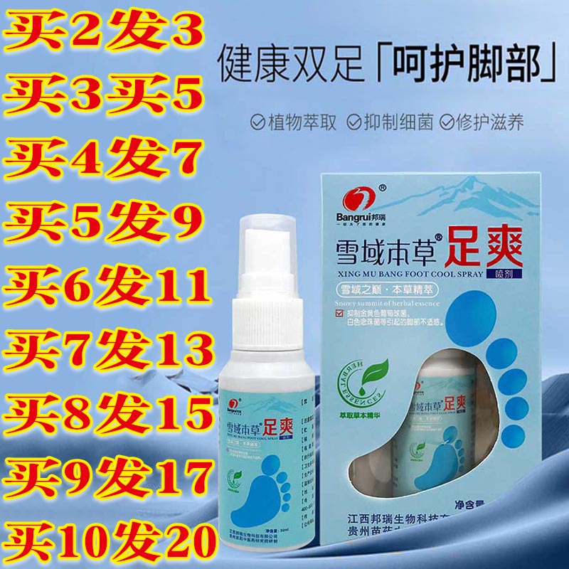 2 rounds 3 feet cool spray foot king spray itching peeling sterilization antifungal itching foot odor rotten feet sweating athlete's foot cream