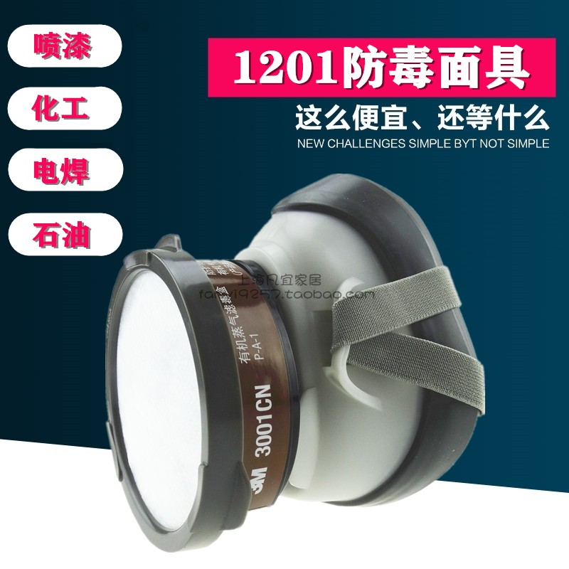 3M1201 anti-gas mask spray paint pesticide dust-proof formaldehyde mask 3200 of the same protective half mask
