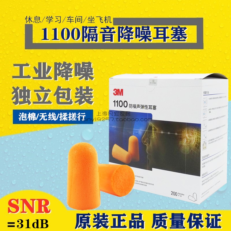 3M1100 Yellow Sub Warhead Foam Learning Sleep Soundproof Noise Reduction 1110 Earplugs Wireless Protective Earplugs