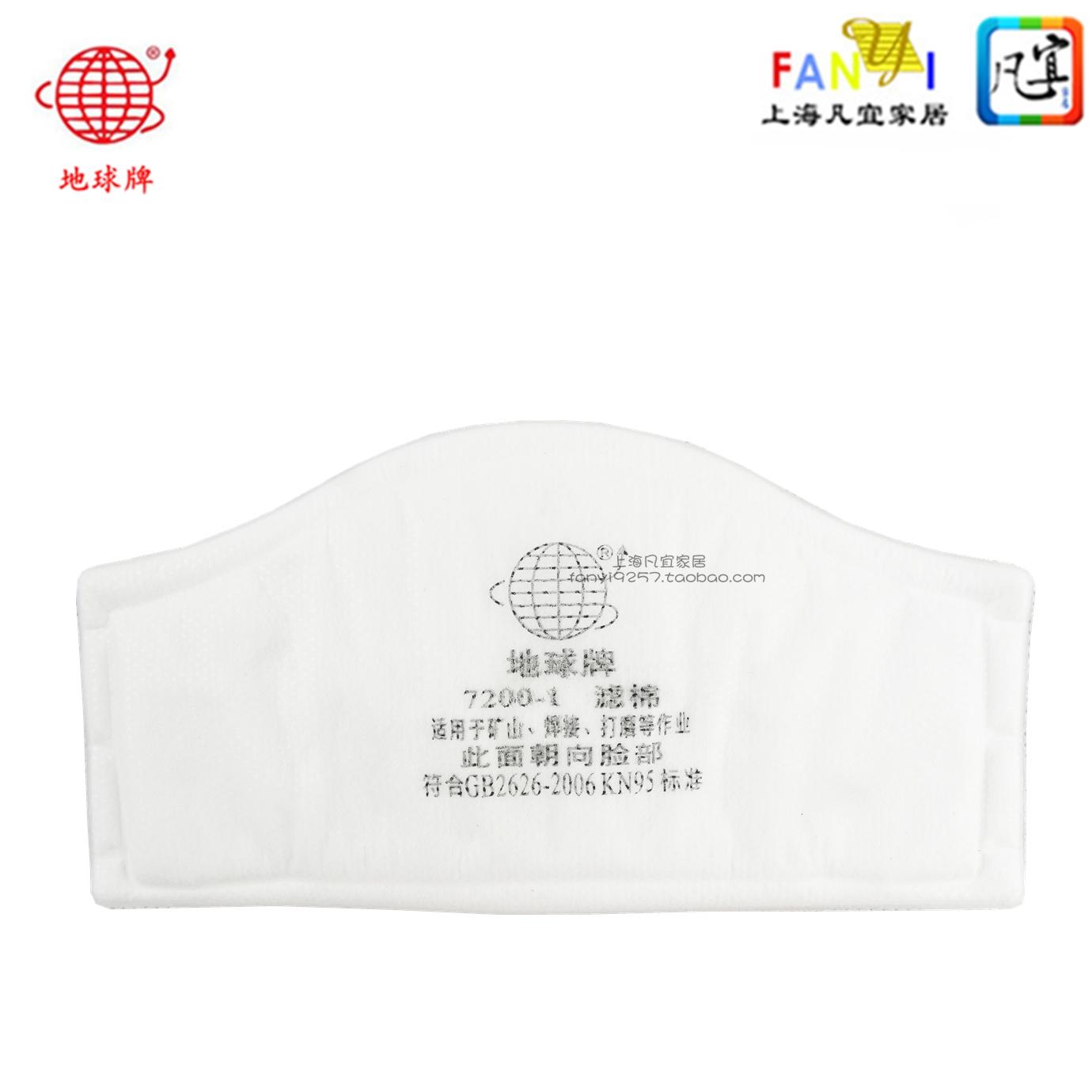 Earth 7200-1 white 7200 mask filter cotton anti-dust filter paper with KN95 protection level