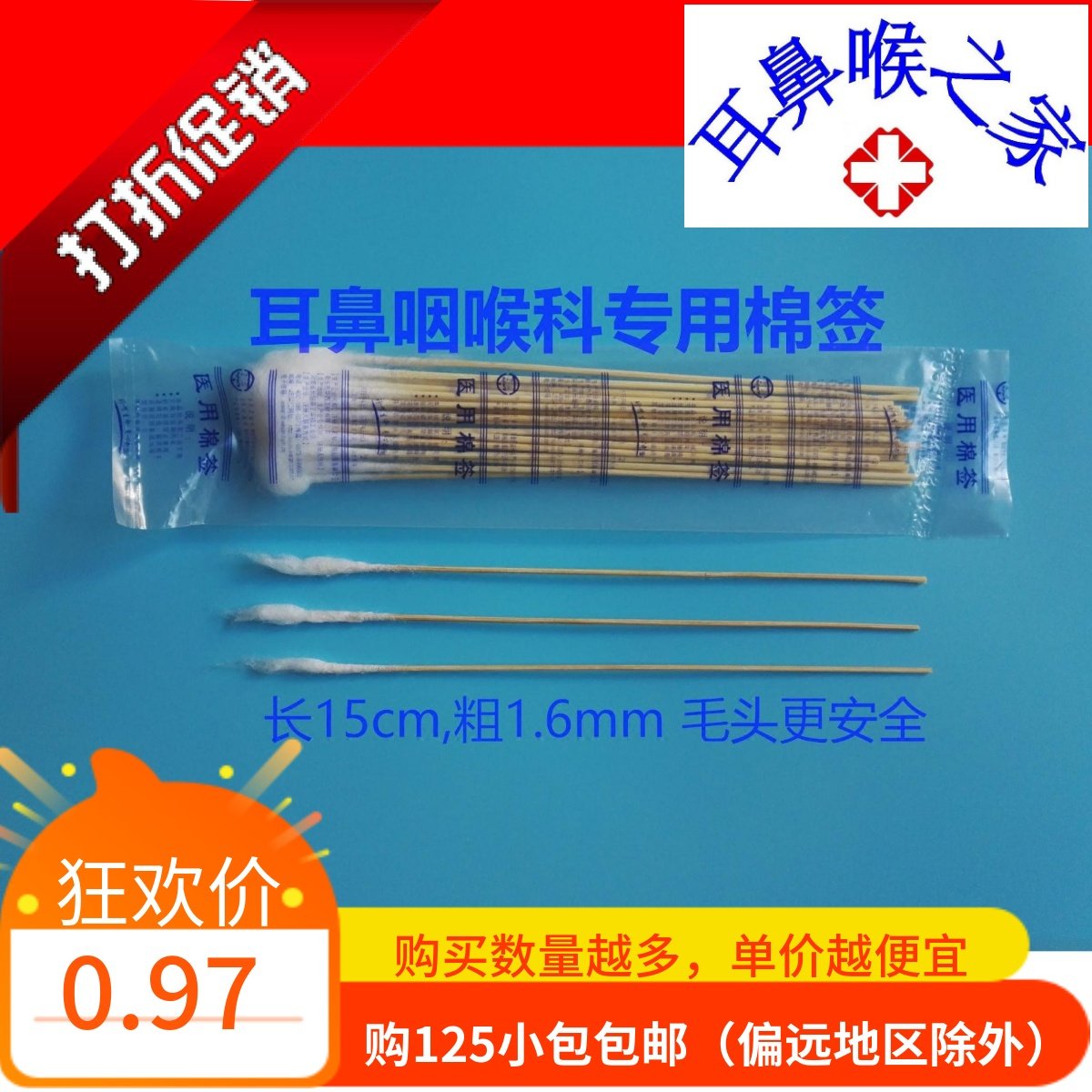 尖头棉签细长采耳蘸耳道脓水清洁上药耳鼻专用家用安全优惠促销价