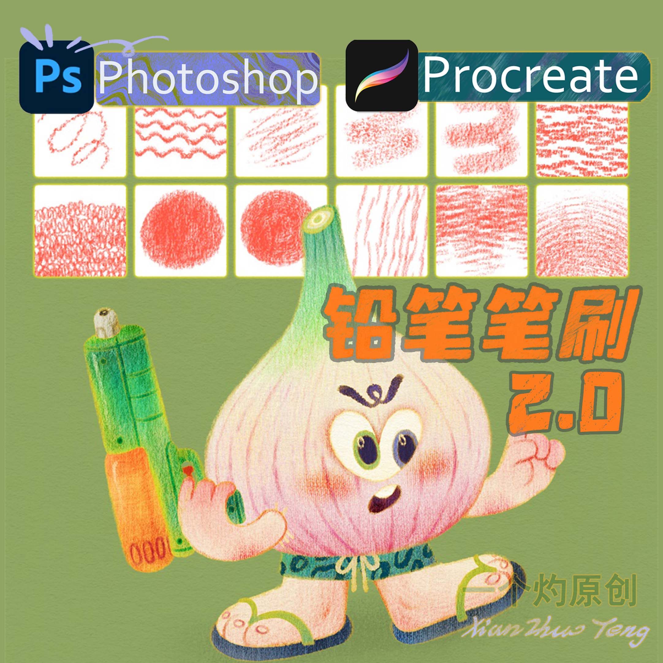 一个灼 铅笔肌理笔刷2.0PSprocraete【含28个笔刷+3张肌理】-淘宝Taobao | 天猫Tmall