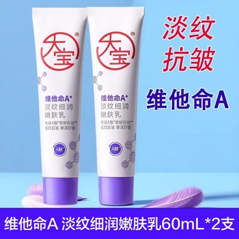 Dabao vitamin a light lines, smooth and tender skin lotion 60ml*2 anti-wrinkle firming soothing moisturizing lotion cream skin care