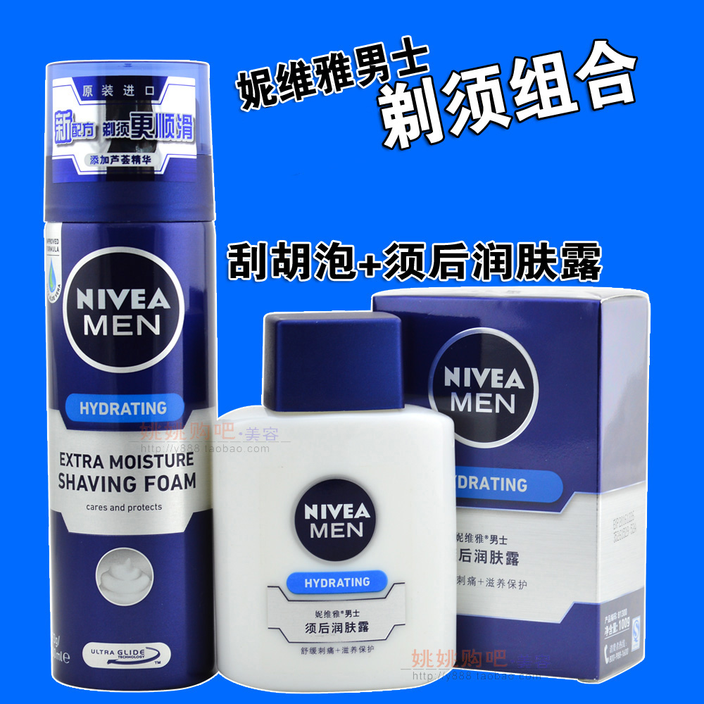 妮维雅男士刮胡泡+妮维雅男士须后润肤露 剃须泡沫软化胡须后套装