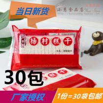 1 Tianjin specialty Wanquan Tang Wuqing Yangcun dried cake 30 bags of snacks Traditional pastries Nostalgic after 80
