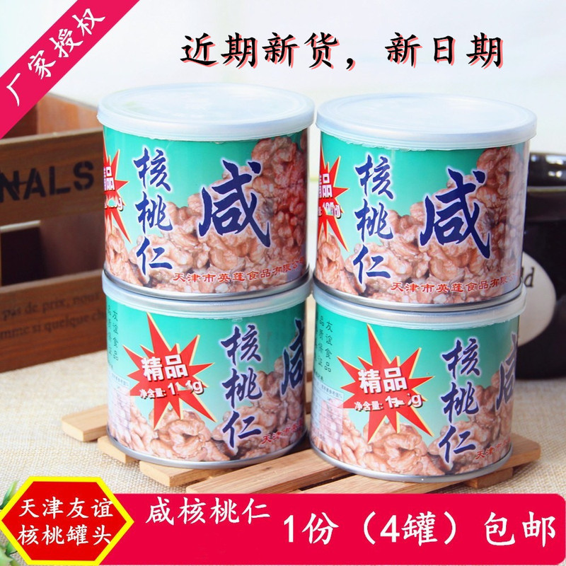 1 Piece  Tianjin Yingpeng Friendship Brand Salted Walnut Kernels Canned 100G/125G Ready-To-Eat Nuts Outdoor Snack