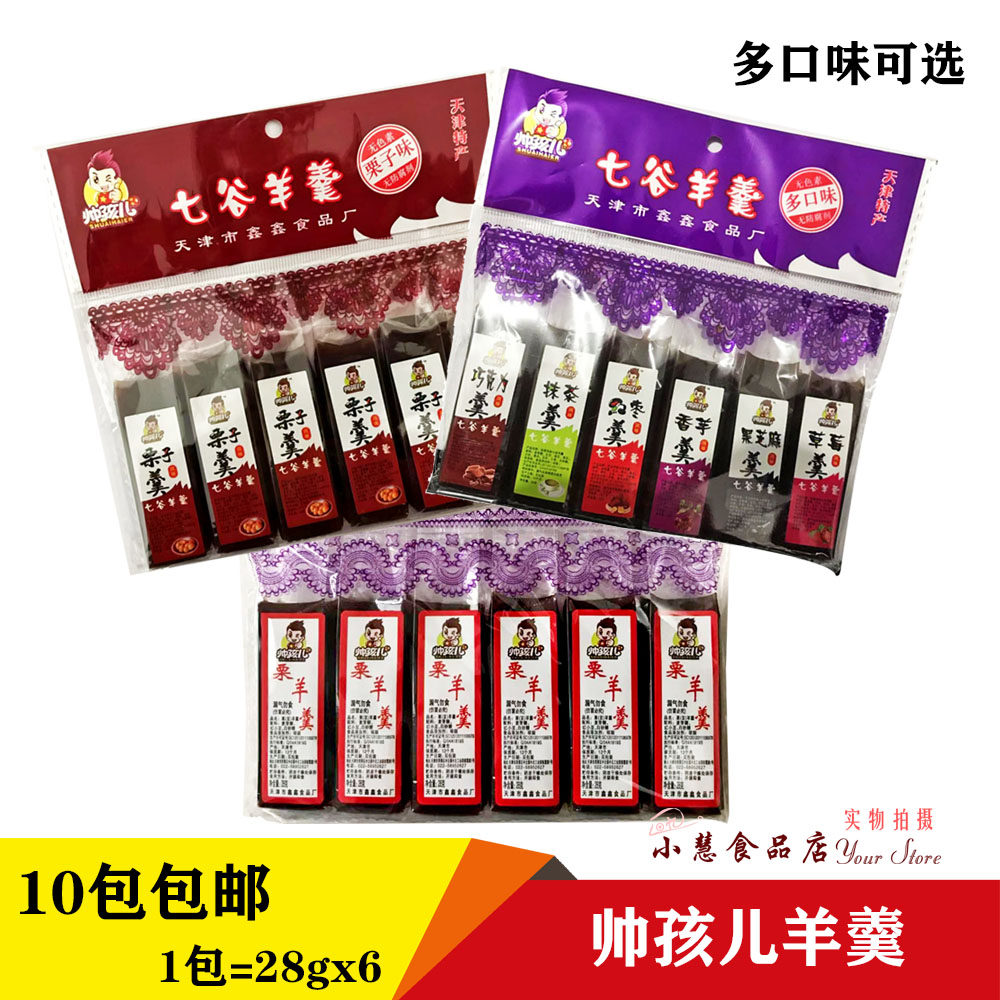 Tianjin special handsome child chestnut soup 168g bagged nostalgic snacks Seven grains Yokan traditional pastries 10 bags