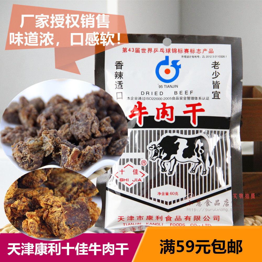 Tianjin specialty Kangli beef jerky nostalgic snacks top ten beef jerky beef 60g90g115g childhood nostalgic