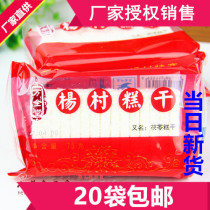 Tianjin specialty Wanquan Tang Yangcun dried cakes 75g traditional pastries Nostalgic snacks Casual 80s full 20