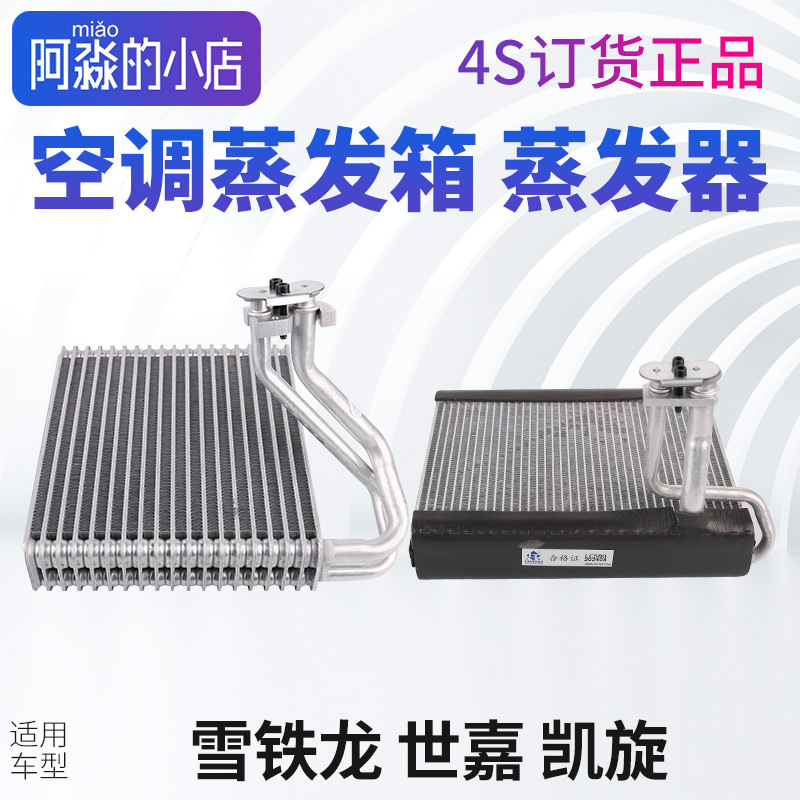 Citroën C4 Air Conditioning Evaporator Triumph Evaporator C4 Evaporator Box Triumph Air Conditioning Evaporator Box Bell Model