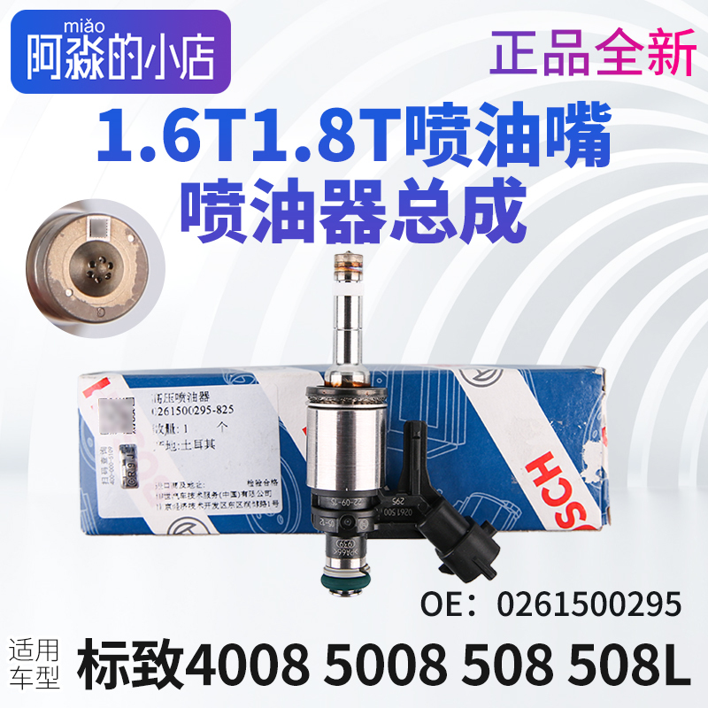 Suitable for Peugeot 508 Injector Logo 4008 Injector Injector 508L 5008 Injector Injector Injector Suitable for Peugeot 508 Injector Logo 4008 Injector Injector 508L 5008 Injector Injector Injector