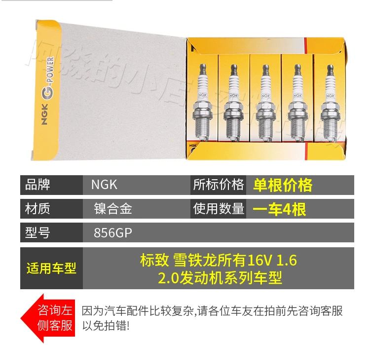 bugi xông máy dầu NGK thích ứng với Peugeot 307 Citroen C5 Sega 308 logo 408 Elysee 206 bugi ô tô 856GP bugi exciter 150 chính hãng bugi exciter 135 chính hãng