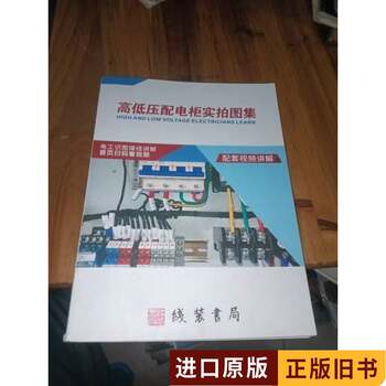 High and Low Voltage Distribution Cabinets Real Photo Collection Xianzhuang Bookstore