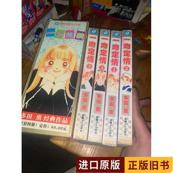 Manga One Kiss Decides Everything 1, 2, 3, 4 (All Four Volumes) with Original Box by Toda Kaoru 2002