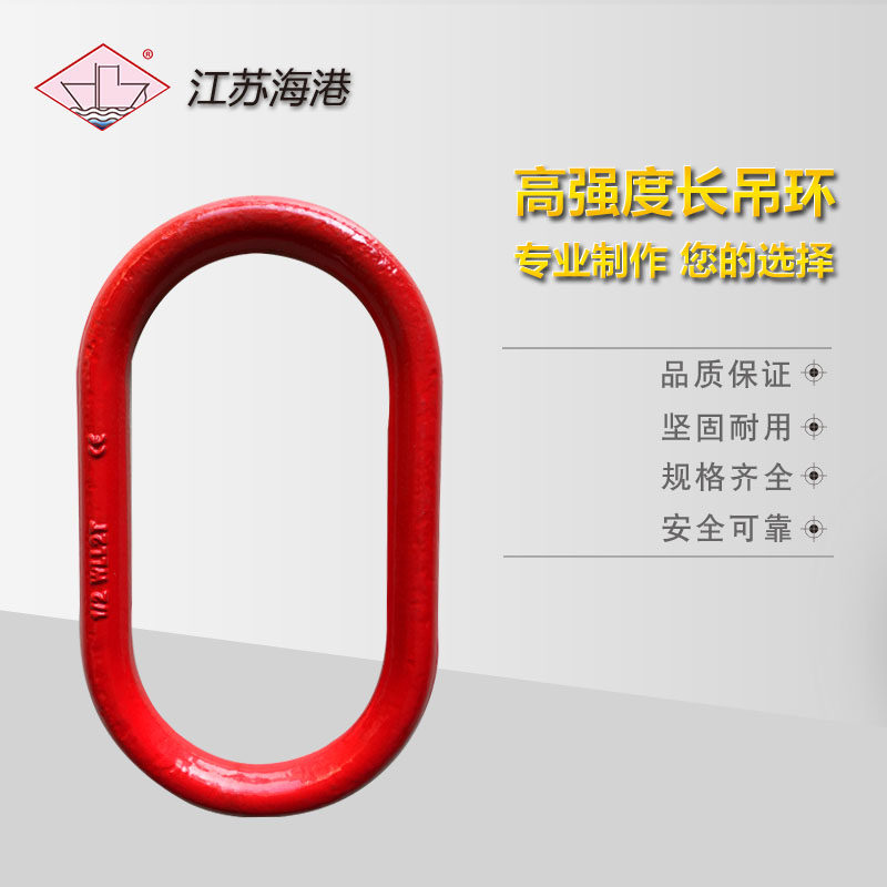 High Strength Long Sling Power Ring Mold Forging Long Sling Lifting Ring Oval Ring Sling