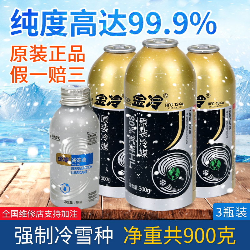 Car air conditioning refrigerant r134a original gold cold refrigerant snow seed Freon gfluorine tool suit pressure meter