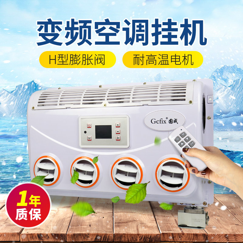 Large truck air conditioning wall-mounted cold air 24v on-board refrigeration retrofit retrofitting universal car with evaporator assembly 12v