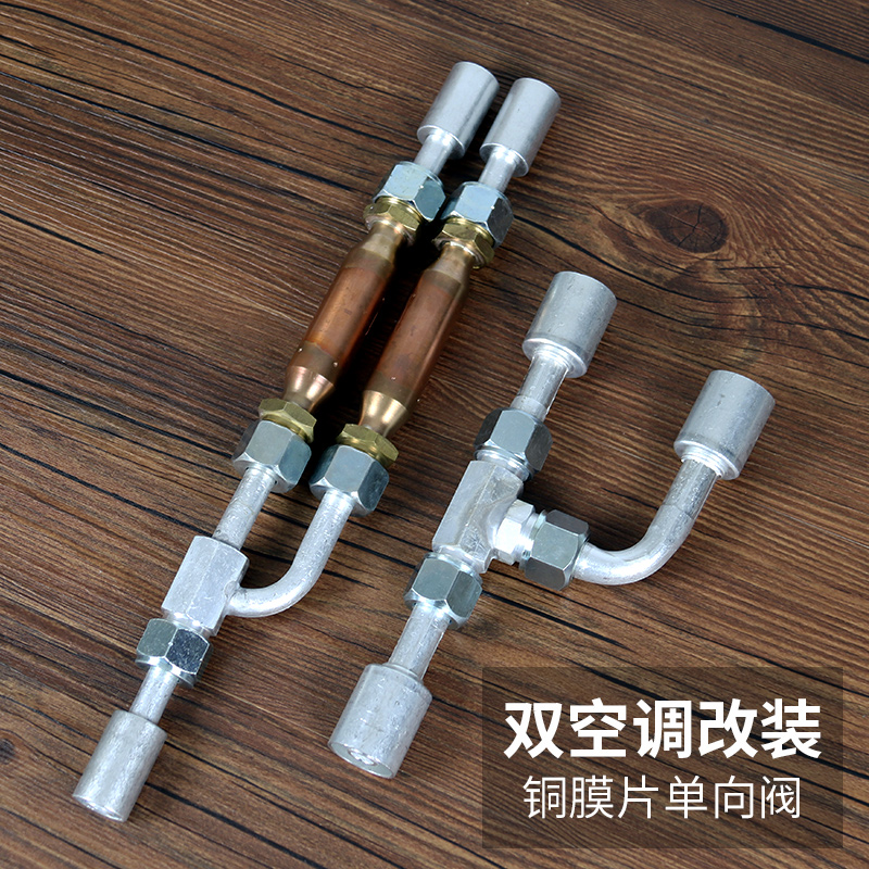 Car electric air conditioning compressor modification parallel double system three-way check valve connector Parking air conditioning pump pipe head