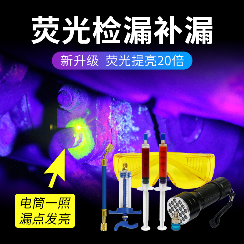Auto air conditioner fluorescent agent leak detection tool artifact leak detection leak detection leak detection leak detection universal detection kit