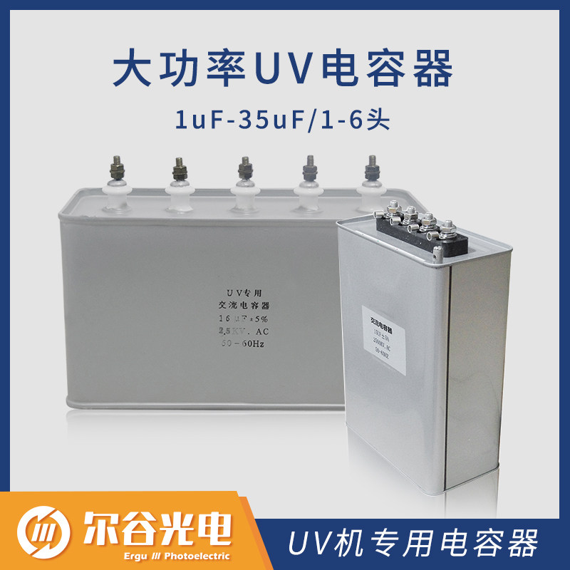Oil-immersed UV capacitor UV light curing lamp accessories Capacitor with UV transformer 15 16uf 2KV