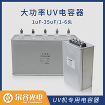 Oil-immersed UV capacitor ultraviolet UV light curing lamp accessories capacitor with UV transformer 15 16uf 2KV