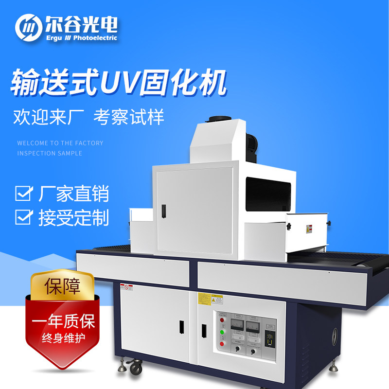 LY600-2 epoxy resin hardening equipment ultraviolet UV curing machine UV light curing machine ink light oil dehumidifier