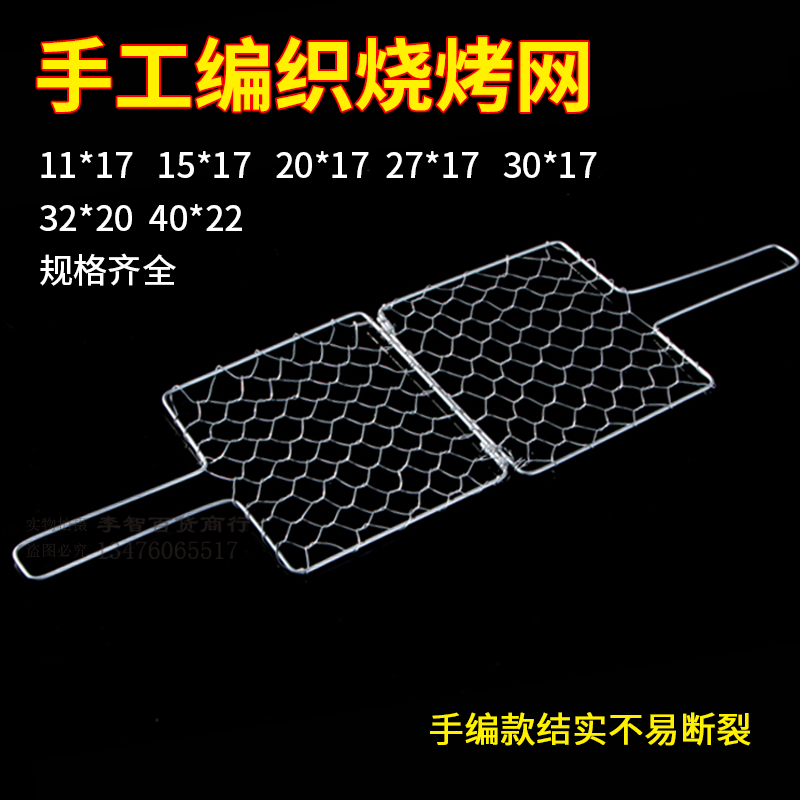 <!--铁烤网烧烤网手工编织烤鱼夹烧烤网夹烧烤网夹粗网夹子-->