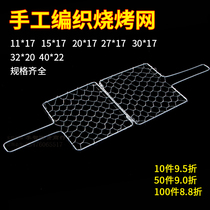 Iron grill mesh Grill mesh Hand woven Grill fish clip Grill clip grill clip grill net clip Coarse mesh