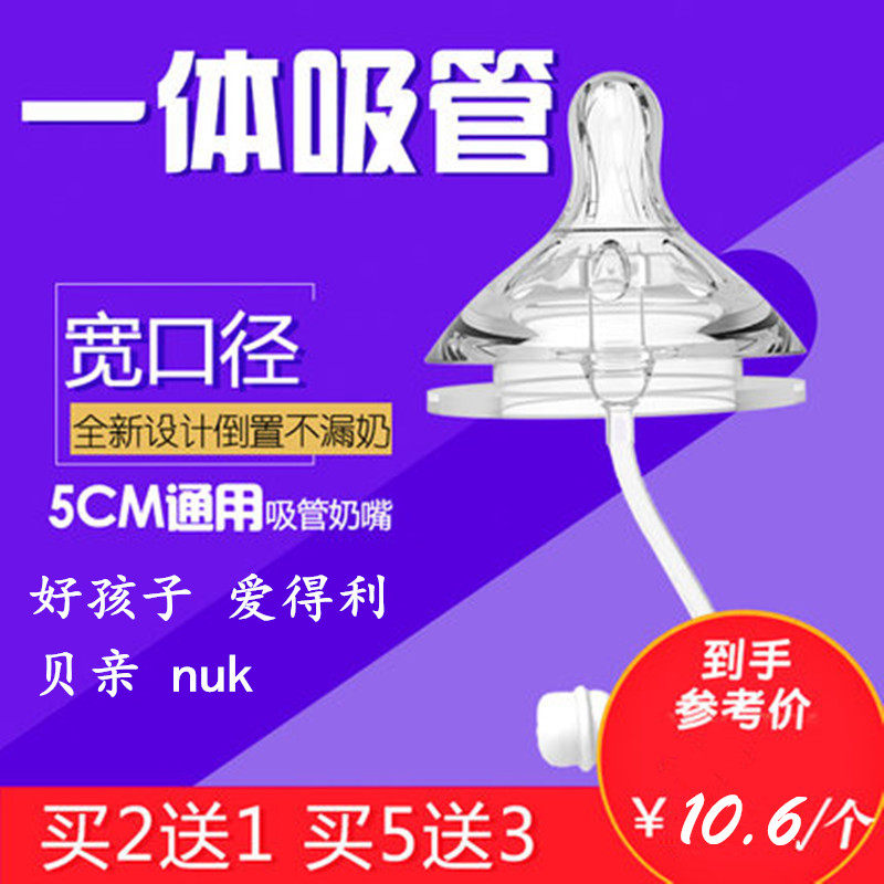 Universal Bay Kiss Bottle Accessories One-piece Straw Pacifier 5cm Ultra Soft Good Kid Pacifier Wide Caliber