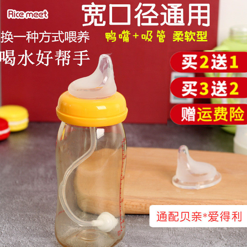 Adapted Bay Pro Wide Caliber Duckbill Pacifier Applies 5cmBOBO Milk Bottle Flat Mouth Type Drinking Water Nozzle Integrated Straw