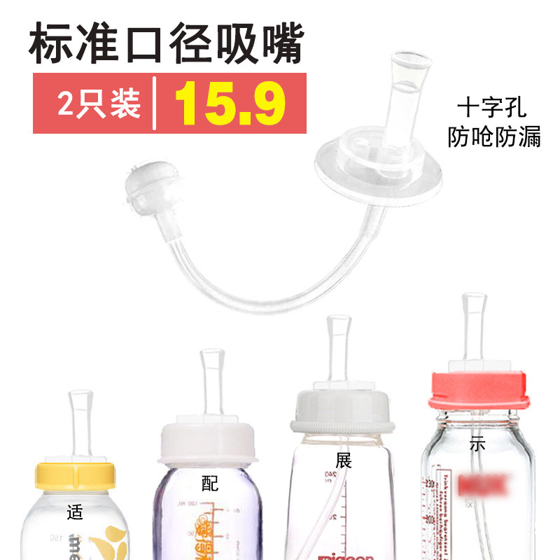 Adapted Bay Affinity Glass Ppsu Milk Bottle Straw Transition Learning Drinking Straw Cup Small Caliber Bottle Suction Accessories