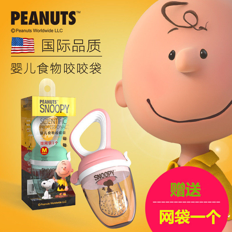 Annoubi SNOOPY food bite bag baby eat fruit and vegetable sub-food instrumental baby pacifier grinding tooth stick tool