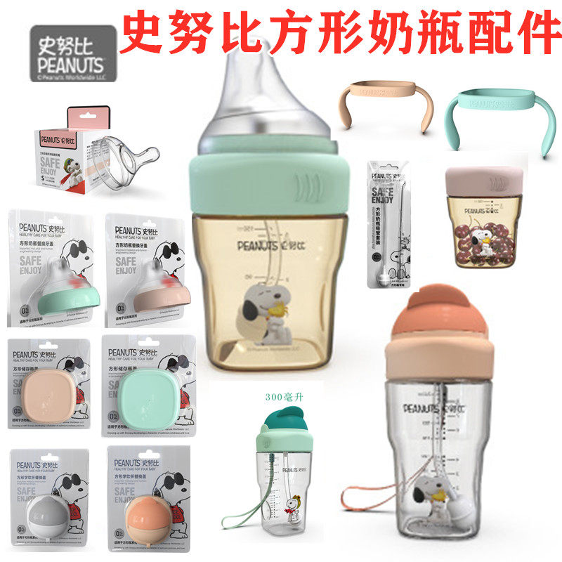 SNOOPY Snubi square bottle original fitting straw gravity ball sealing ring handle Learn drink cup replacement cover