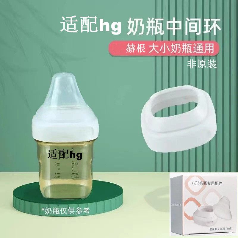 General hegen bottle accessories water cup head drinking mouth storage cover dust cover bottleneck of Hgen learning cup