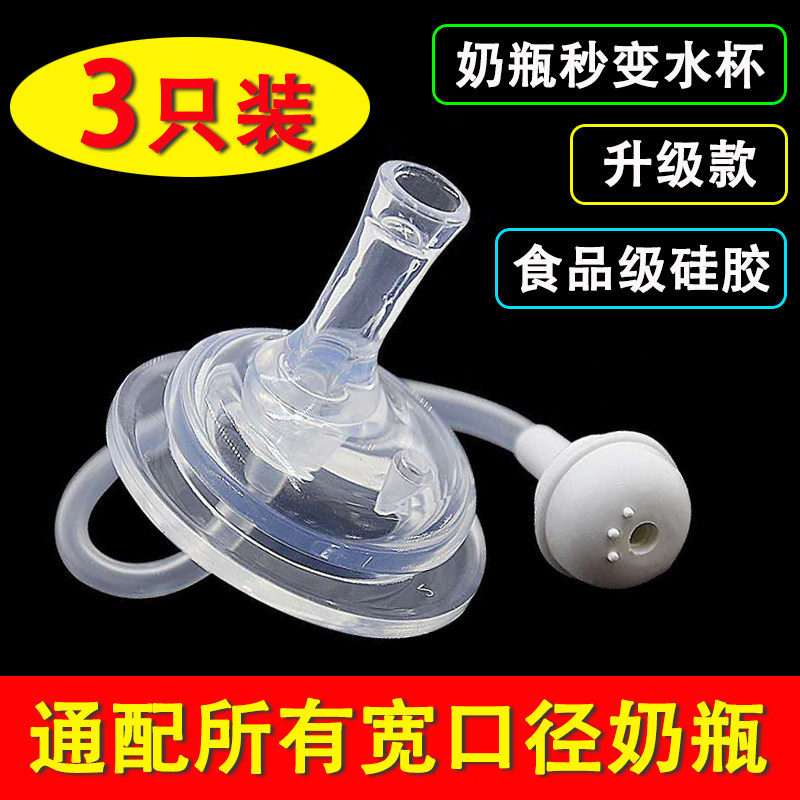 Applicable to Bai Pro Bottle Universal Water Cup Head Wide Caliber Nuk Transformed Drink Cup Stroke Cluster for Patter Converter
