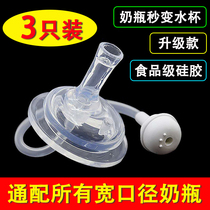 Applicable Beloved bottle universal water glass head wide calibre nuk muchanged drinking cup straw set teas converter