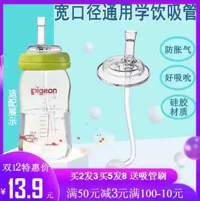 Universal Bellflower straw bottle accessories gravity ball universal NUK wide caliber learning mouth water Cup BOBO converter