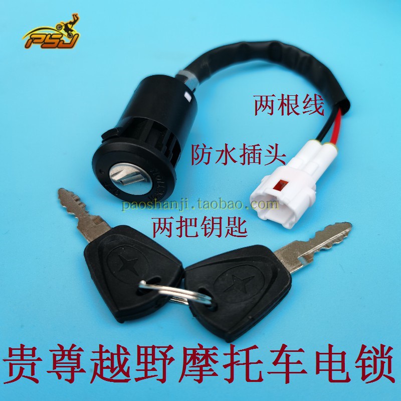 Your Noble Pirate Warrior Sea Mausoleum M4 M7 MX6 Cross-country Motorcycle Electric Door Lock Key Start Switch Electric Lock-Taobao