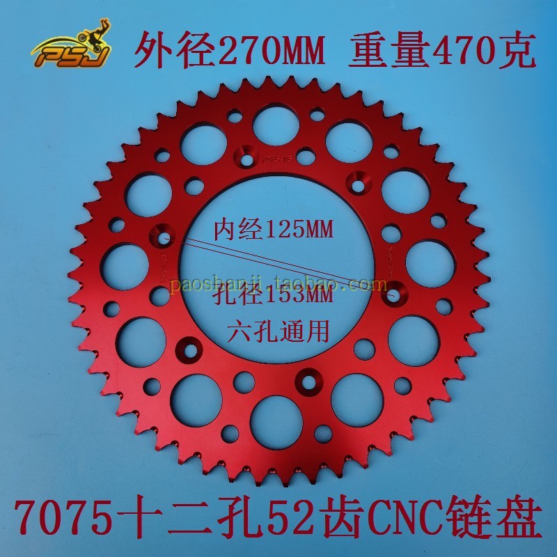 Pospeed 250 cross country annihil 1 annihil 5 Titans M1M2M4M6M7M8M9 rear chain disc large fluted disc oil seal chain sleeve chain