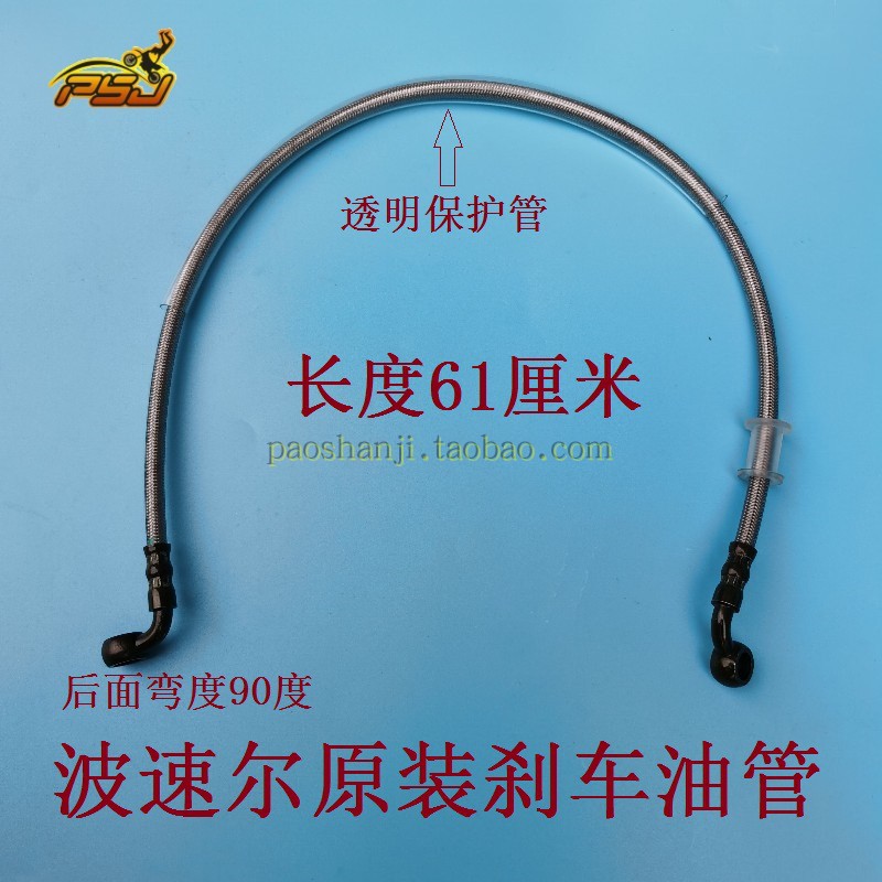 Wave Speed R M5 Annihil 4 Annihil 4S Passion Edition M1 Cross-country Motorcycle Rear Brake Tubing-Taobao