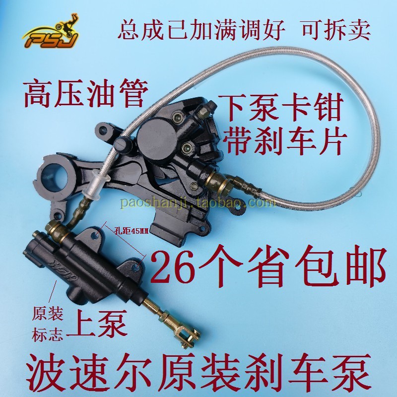 Wave Speed R Annihil 2 Brake Pump 170189 T9 Rear Brake Upper Pump Underpump Tubing Brake Sheet Caliper Assembly