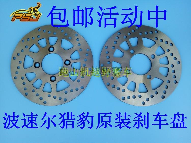 Boss Leopard Falcon Hunter Săn thỏ 250 Phụ kiện xe mô tô phanh trước và sau đĩa xe máy